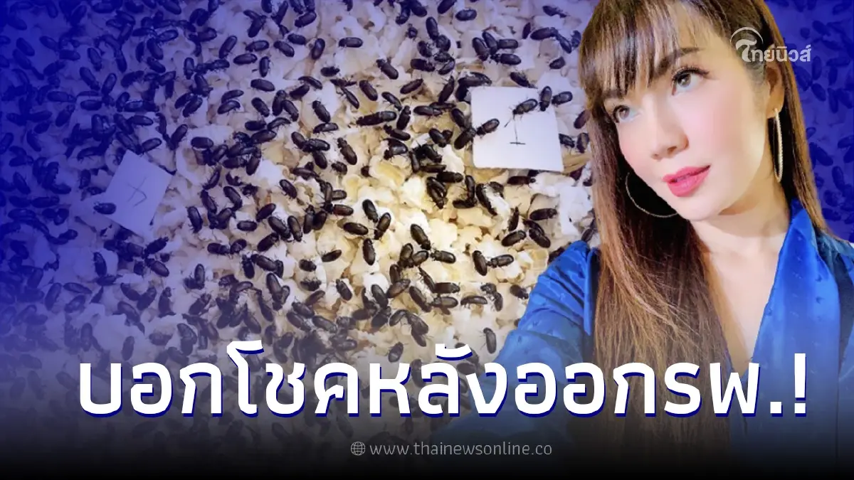 "อ๋อม สกาวใจ" อวดเลขกระดิ่งเงิน กระดิ่งทอง เลขเด็ด งวด 1 ก.ค. 65