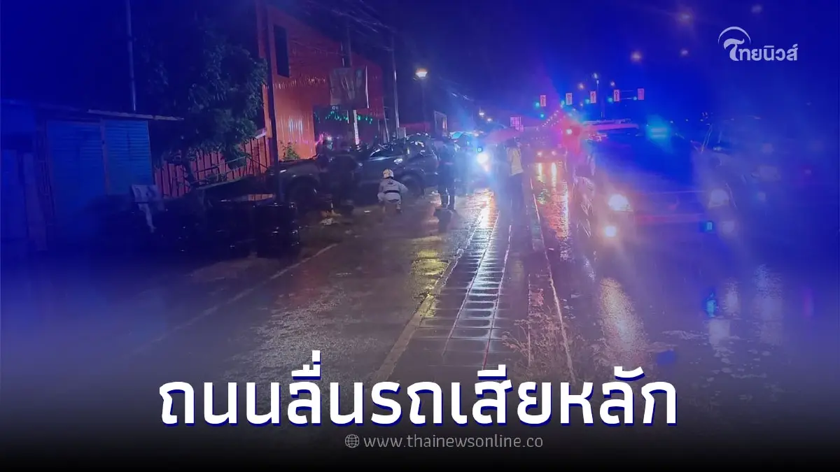 หนุ่มใหญ่ซิ่งรถฝ่าฝนกลับ เสียหลักพุ่งชนรถพ่วง ข้ามฝั่งไปชนอีกคันดับที่ หนุ่มใหญ่ซิ่งรถฝ่าฝนกลับ เสียหลักพุ่งชนรถพ่วง ข้ามฝั่งไปชนอีกคันดับที่