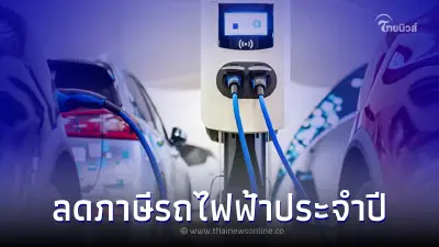 ขนส่งฯ ลดภาษีประจำปี ถึง 80% เป็นเวลา 1 ปี จูงใจคนไทยเลือกใช้รถยนต์ไฟฟ้า EV 