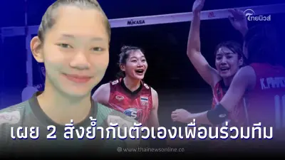 "บุ๋มบิ๋ม ชัชชุอร" เล่าความฝันในแมตช์ที่จะเจอ ตุรเคีย พร้อมย้ำเรื่องสำคัญ