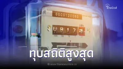 "บอร์ด กกพ." ไฟเขียว ขึ้นค่าเอฟทีใหม่ ทุบสถิติสูงสุด