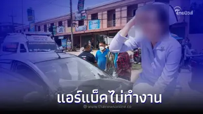 ถุงลมฝั่งคนขับไม่ทำงาน อุบัติเหตุพยาบาลสาว วัยเบญจเพส