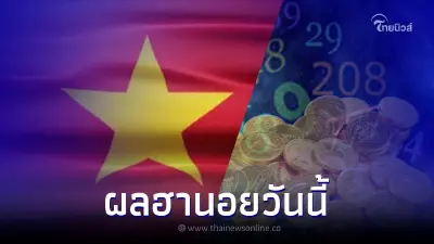 "ตรวจผลหวยฮานอย" 12/7/65 หวยฮานอยวันนี้ออกอะไรบ้าง ผลหวยฮานอยล่าสุด