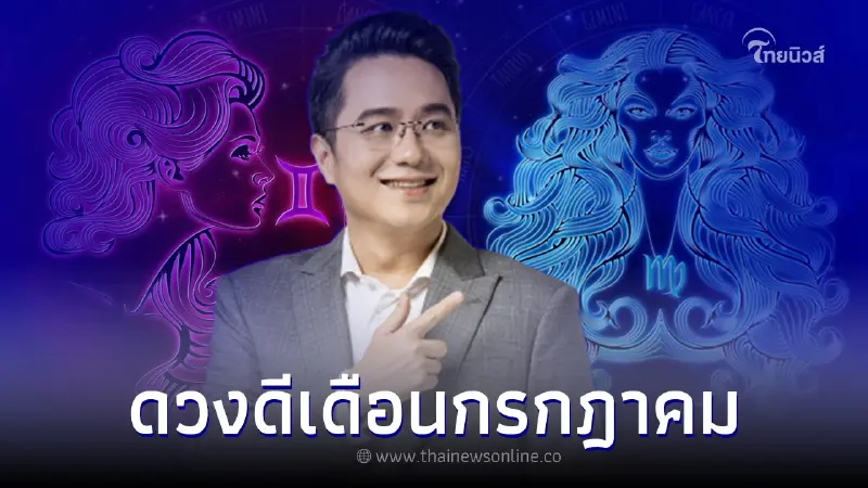 หมอช้าง จัด 5 อันดับ ราศีดวงดี เดือนกรกฎาคม หมอช้าง จัด 5 อันดับ ราศีดวงดี เดือนกรกฎาคม