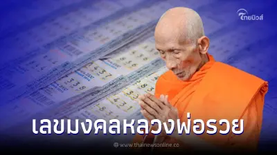 เลขเด็ด1/8/65 เลขมงคลพระเกจิดัง "หลวงพ่อรวย วัดตะโก" ครบรอบวันมรณภาพ 5 ปี เลขเด็ด1/8/65 เลขมงคลพระเกจิดัง "หลวงพ่อรวย วัดตะโก" ครบรอบวันมรณภาพ 5 ปี