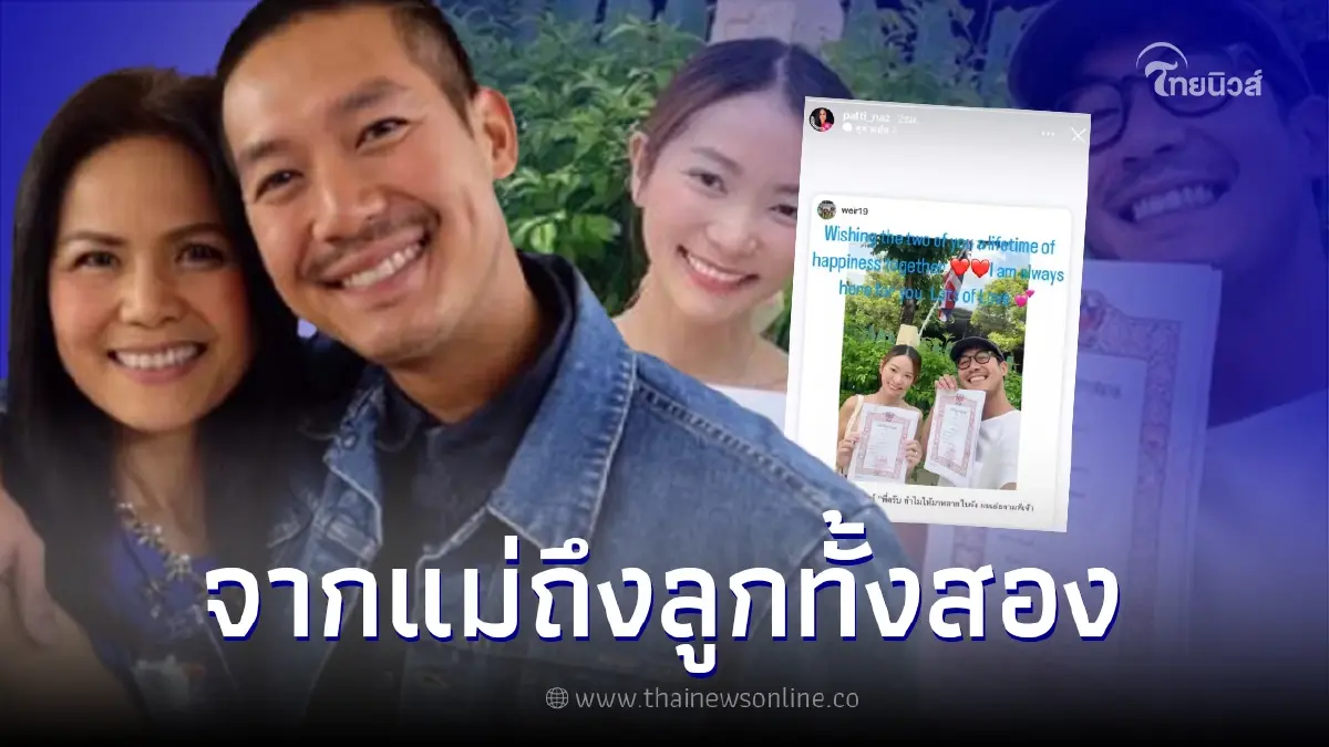 "แม่เวียร์" เคลื่อนไหวถึงลูกชาย-ลูกสะใภ้ "วิกกี้" หลังประกาศจดทะเบียนสมรส "แม่เวียร์" เคลื่อนไหวถึงลูกชาย-ลูกสะใภ้ "วิกกี้" หลังประกาศจดทะเบียนสมรส