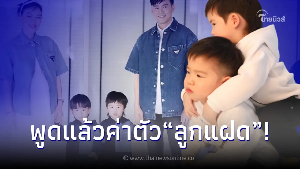 บีม กวี พูดแล้ว หลังมีข่าวค่าตัว น้องธีร์-น้องพีร์ ลูกชายฝาแฝด ทะลุ 20 ล้าน? บีม กวี พูดแล้ว หลังมีข่าวค่าตัว น้องธีร์-น้องพีร์ ลูกชายฝาแฝด ทะลุ 20 ล้าน?