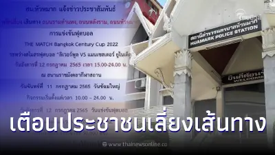 เปิดเส้นทางเลี่ยงรถติด ศึกแดงเดือด 11-12 ก.ค.นี้