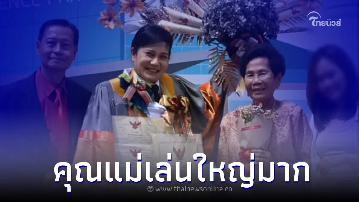 ตำนานบทใหม่ ลูกเรียนจบปริญญา แม่จัดเต็มคล้องพวงมาลัยโฉนดที่ดินเต็มคอ ตำนานบทใหม่ ลูกเรียนจบปริญญา แม่จัดเต็มคล้องพวงมาลัยโฉนดที่ดินเต็มคอ