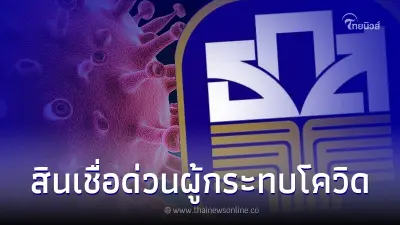 เปิดสินเชื่อฉุกเฉิน ผู้รับผลกระทบจากโควิด วงเงิน 1 แสน ธ.ก.ส. ชี้แจงแล้ว