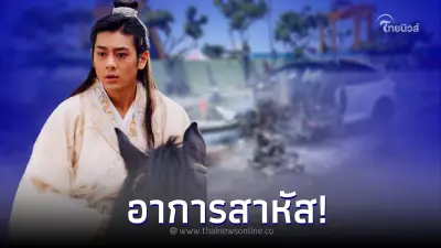 นักแสดงดัง "เจ้าของบทไซอิ๋ว" ประสบอุบัติเหตุพร้อมลูกชาย รถไฟลุกท่วม นักแสดงดัง "เจ้าของบทไซอิ๋ว" ประสบอุบัติเหตุพร้อมลูกชาย รถไฟลุกท่วม