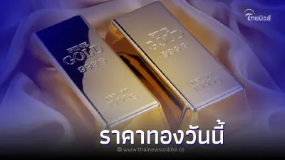 ราคาทองวันนี้  25 กรกฎาคม 2565 สมาคมค้าทองคำ เปิดตลาด 09:27 น. ครั้งที่ 1 