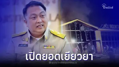 ก.แรงงาน เร่งเยียวยาเหยื่อไฟไหม้ผับชลบุรี "เมาท์เทน บี" 5 ราย