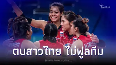 ประกาศแล้ว 14 รายชื่อ วอลเลย์บอลหญิงไทย ลุยเอวีซี คัพ ไร้ชื่อตบสาวกำลังสำคัญ