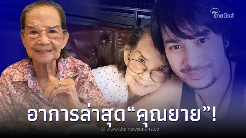 หลานชาย "คุณยายมารศรี" อัพเดทอาการป่วย หลังมีข่าวติดโควิด อาการน่าเป็นห่วง หลานชาย "คุณยายมารศรี" อัพเดทอาการป่วย หลังมีข่าวติดโควิด อาการน่าเป็นห่วง