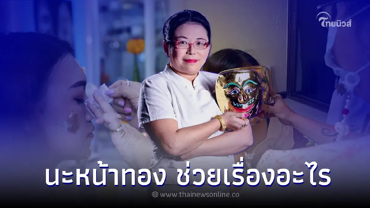 ความเชื่อโบราณ นะหน้าทอง วิชาโบราณ ศาสตร์ชั้นสูง