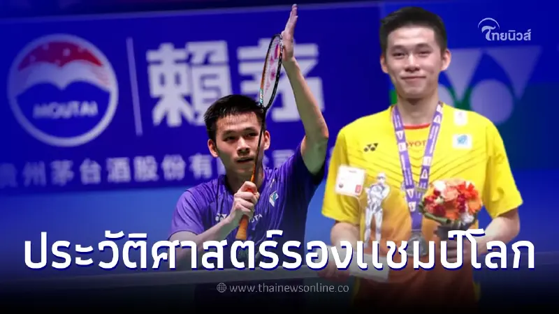"วิว กุลวุฒิ" สุดต้านพ่าย "วิคเตอร์" มืออันดับ 1 ของโลก คว้ารองแชมป์โลก