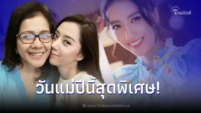 ไอซ์ อภิษฎา โพสต์ซึ้งถึงคุณแม่ ในวันแม่แห่งชาติ เข้าใจความรักของคนเป็นแม่ ไอซ์ อภิษฎา โพสต์ซึ้งถึงคุณแม่ ในวันแม่แห่งชาติ เข้าใจความรักของคนเป็นแม่