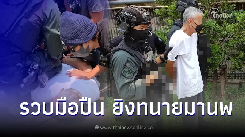 เปิดปฏิบัติการ รวบมือปืนพระกาฬ ลั่นไกดับ "ทนายมานพ" อดีตผู้สมัคร ส.ส.ระยอง เปิดปฏิบัติการ รวบมือปืนพระกาฬ ลั่นไกดับ "ทนายมานพ" อดีตผู้สมัคร ส.ส.ระยอง