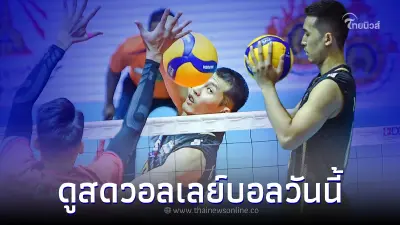 ดูวอลเลย์บอลสด โปรแกรมถ่ายทอดสดวอลเลย์บอลชาย AVC CUP 2022 ช่องถ่ายทอดสด ดูวอลเลย์บอลสด โปรแกรมถ่ายทอดสดวอลเลย์บอลชาย AVC CUP 2022 ช่องถ่ายทอดสด