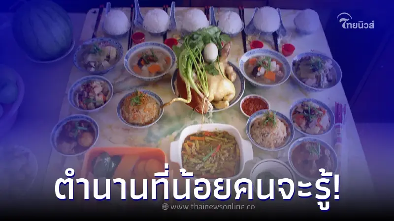 เปิดตำนาน วันสารทจีน เป็นวันที่ชาวจีนทั่วโลกต้องกราบไหว้บรรพบุรุษ