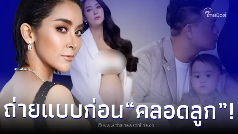 “ใหม่ สุคนธวา” ถ่ายแบบครอบครัว ก่อนทายาทคนที่ 2 จะคลอดอีกเพียงไม่กี่วัน “ใหม่ สุคนธวา” ถ่ายแบบครอบครัว ก่อนทายาทคนที่ 2 จะคลอดอีกเพียงไม่กี่วัน