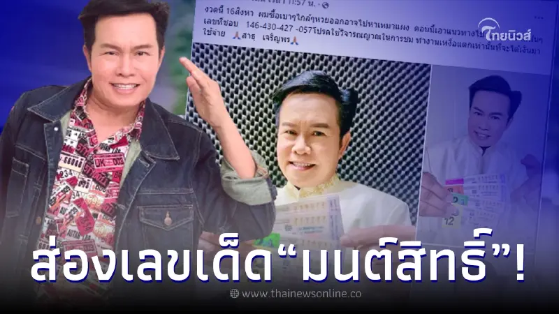 ส่องเลขลอตเตอรี่ "มนต์สิทธิ์ คำสร้อย" แนวทางเลขเด็ด งวด 16 ส.ค. 65 ส่องเลขลอตเตอรี่ "มนต์สิทธิ์ คำสร้อย" แนวทางเลขเด็ด งวด 16 ส.ค. 65