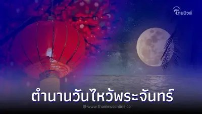 วันไหว้พระจันทร์ 2565 และ ประวัติวันไหว้พระจันทร์ วันไหว้พระจันทร์ 2565 และ ประวัติวันไหว้พระจันทร์