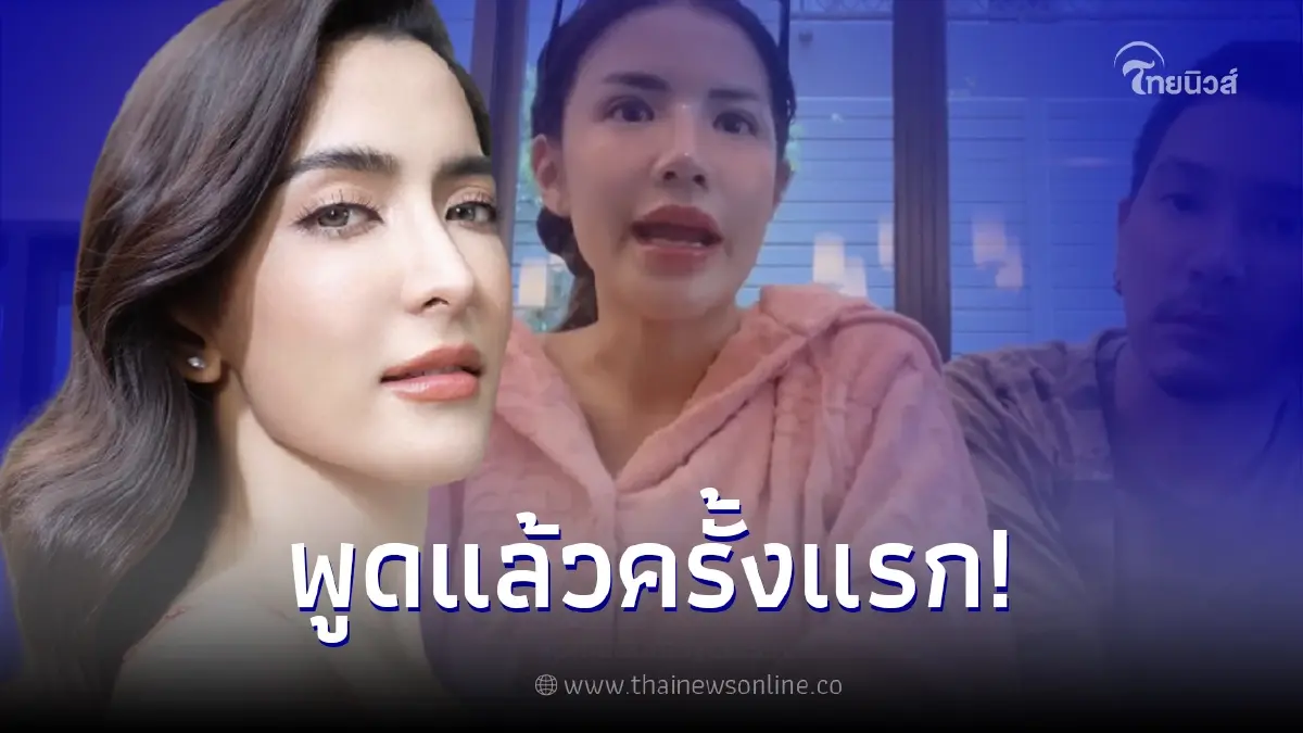 "ดีเจแมน-ใบเตย" แถลงครั้งแรก หลังโดนโยงเอี่ยวคดีแชร์ Forex-3D "ดีเจแมน-ใบเตย" แถลงครั้งแรก หลังโดนโยงเอี่ยวคดีแชร์ Forex-3D