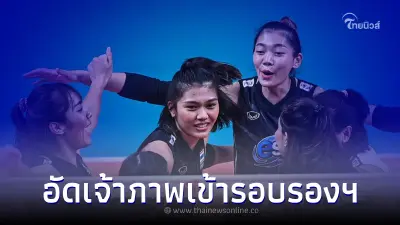 ตบสาวไทย สู้สุดมันส์ เอาชนะเจ้าภาพฟิลิปปินส์ 3-1 เซต ตบสาวไทย สู้สุดมันส์ เอาชนะเจ้าภาพฟิลิปปินส์ 3-1 เซต