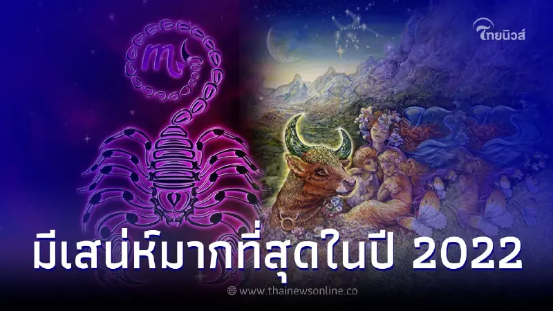 4 ราศี ดาวเด่น มีเสน่ห์มากที่สุดในปี 2022 4 ราศี ดาวเด่น มีเสน่ห์มากที่สุดในปี 2022