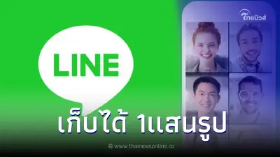 สร้างอัลบั้มใน LINE เก็บรูปภาพไม่หายได้เยอะถึง 100,000 รูป สร้างอัลบั้มใน LINE เก็บรูปภาพไม่หายได้เยอะถึง 100,000 รูป
