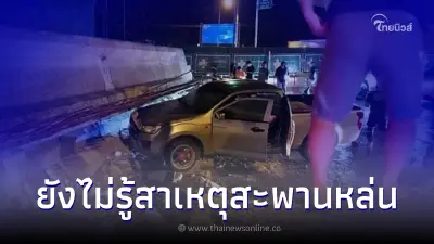 อธิบดีกรมทางหลวง ขอโทษปชช. เหตุแผ่นปูนขอบสะพานหล่นทับรถ เชื่อไม่ได้ประมาท อธิบดีกรมทางหลวง ขอโทษปชช. เหตุแผ่นปูนขอบสะพานหล่นทับรถ เชื่อไม่ได้ประมาท