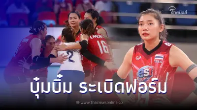 "บุ๋มบิ๋ม ชัชชุอร"ตบทำเเต้มสูงสุด พา สาวไทย สยบ ไต้หวัน ทะลุเข้ารอบเอวีซีคัพ "บุ๋มบิ๋ม ชัชชุอร"ตบทำเเต้มสูงสุด พา สาวไทย สยบ ไต้หวัน ทะลุเข้ารอบเอวีซีคัพ