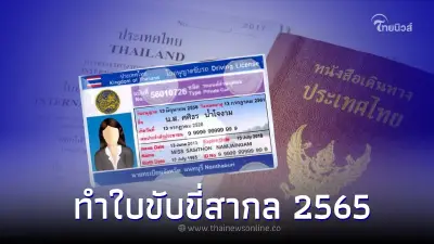 ทำใบขับขี่สากลปี 2565 เตรียมเอกสารใดบ้าง และมีขั้นตอนอย่างไร ทำใบขับขี่สากลปี 2565 เตรียมเอกสารใดบ้าง และมีขั้นตอนอย่างไร