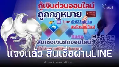 กรุงไทยปล่อยสินเชื่อเงินสดออนไลน์ ผ่านไลน์ กู้เงินด่วน ล่าสุดชี้แจงเเล้ว