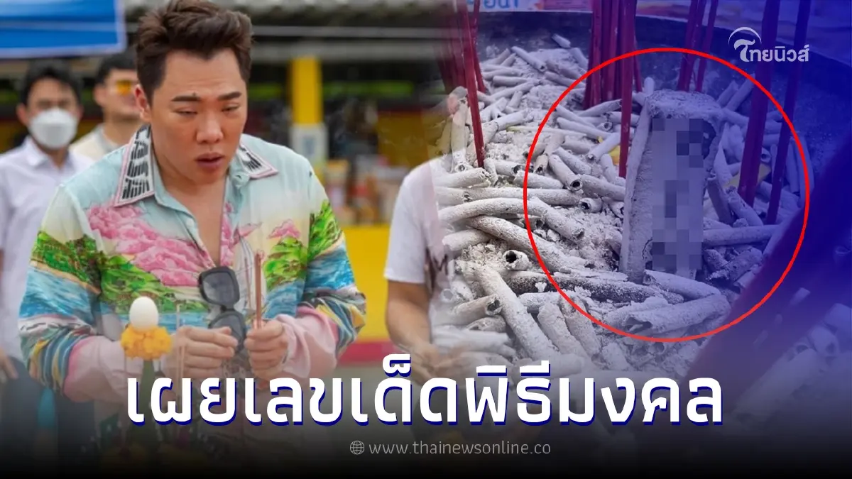 เปิดเลขธูป "มดดำ คชาภา" พิธีบวงสรวงเททองหล่อ องค์พระอุปคุตเถระ