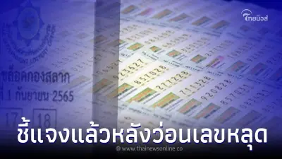 กองสลาก ชี้แจงแล้วหลังแชร์ว่อน เลขล็อก งวด 1 กันยายน 2565