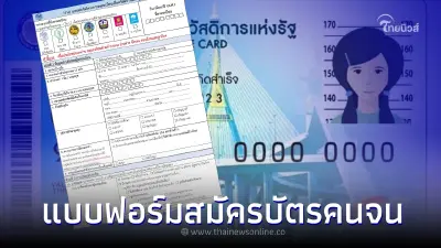 แบบฟอร์มลงทะเบียน บัตรสวัสดิการแห่งรัฐ 2565 ฉบับสมบูรณ์ต้องกรอกอะไรบ้าง 