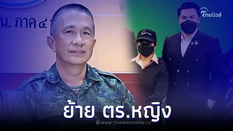 จ่อลงนามสั่งย้าย "ตร.หญิง" ทำร้ายทหารรับใช้หญิง พ้นหน้าที่ จ่อลงนามสั่งย้าย "ตร.หญิง" ทำร้ายทหารรับใช้หญิง พ้นหน้าที่