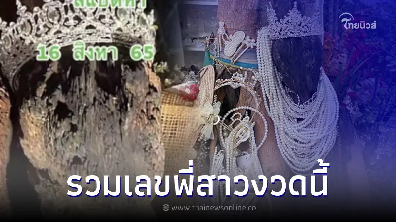 ส่องเลขตุ๊กตาไม้พี่สาว แนวทางเลขเด็ด งวด 16 ส.ค. 65 ส่องเลขตุ๊กตาไม้พี่สาว แนวทางเลขเด็ด งวด 16 ส.ค. 65