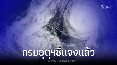 กรมอุตุฯ ชี้แจง หลังว่อนข่าว ประเทศไทยตอนบน จะเกิดฝนตกหนัก 2-7 ส.ค. 65