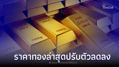 ราคาทองวันนี้ 8/8/65 สมาคมค้าทองคำ ประกาศ ครั้งที่ 2 เวลา 10.25