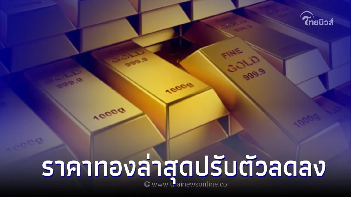 ราคาทองวันนี้ 8/8/65 สมาคมค้าทองคำ ประกาศ ครั้งที่ 2 เวลา 10.25 ราคาทองวันนี้ 8/8/65 สมาคมค้าทองคำ ประกาศ ครั้งที่ 2 เวลา 10.25