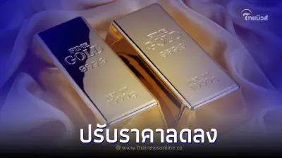 ราคาทองคำวันนี้ 31/8/65 สมาคมค้าทองคำ ประกาศ (ครั้งที่ 1) ปรับตัวลดลง