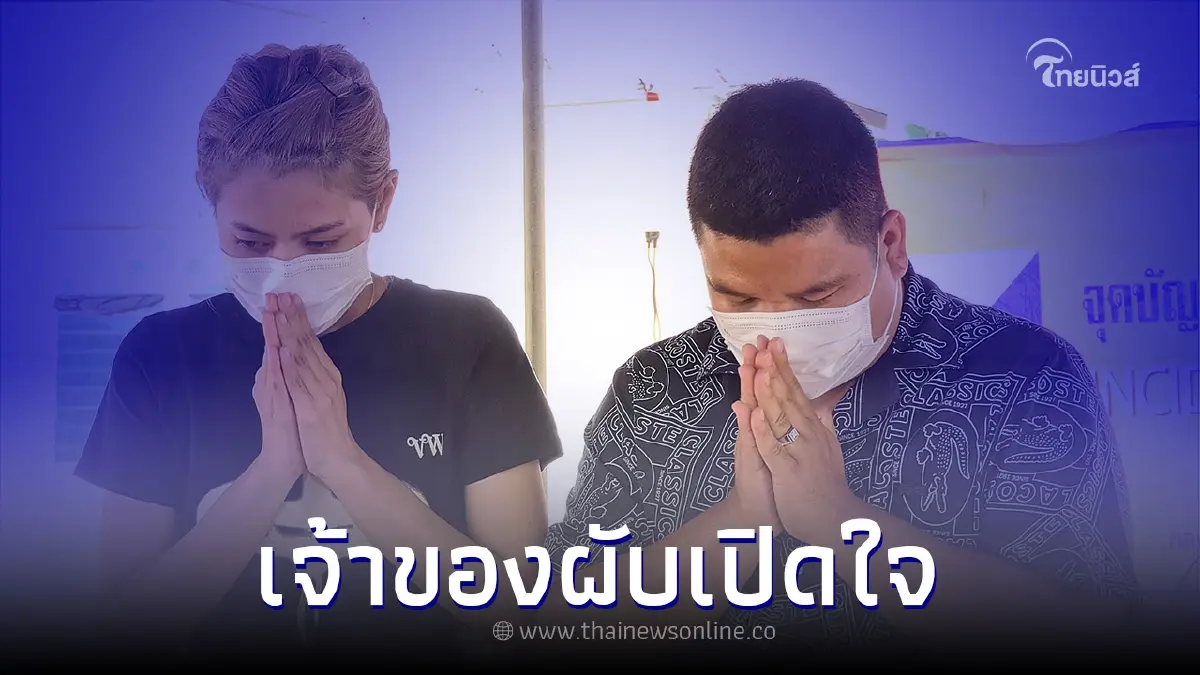 เปิดใจ "เสี่ยบี" เจ้าของผับเมาท์เทน บี เครียดหนัก ได้โปรดอโหสิกรรม