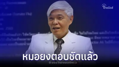 หมอยง เผยข้อมูล "ไข้หวัดมะเขือเทศ" ไม่ใช่โรคใหม่ เป็นโรคที่พบมานานแล้ว