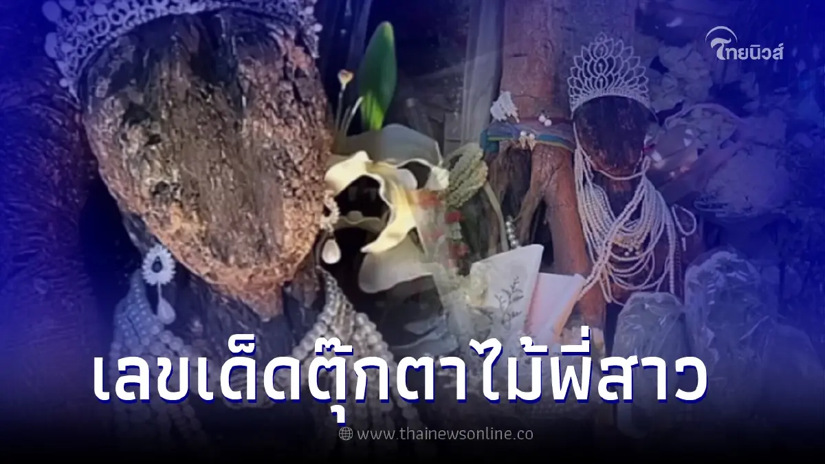 ส่องเลขตุ๊กตาไม้พี่สาว แนวทางเลขเด็ด งวด 1 ก.ย. 65 ส่องเลขตุ๊กตาไม้พี่สาว แนวทางเลขเด็ด งวด 1 ก.ย. 65