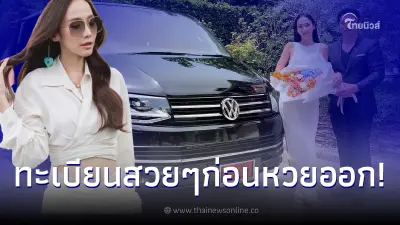 อั้ม พัชราภา ถอยรถหรูป้ายแดง คันแรกในประเทศไทย ชาวเน็ตแห่ส่องแนวทางงวด 1 8 65