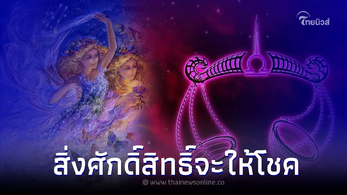 4 ราศี ช่วงนี้ สิ่งศักดิ์สิทธิ์จะให้โชคใหญ่